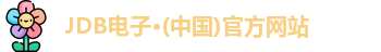 JDB电子